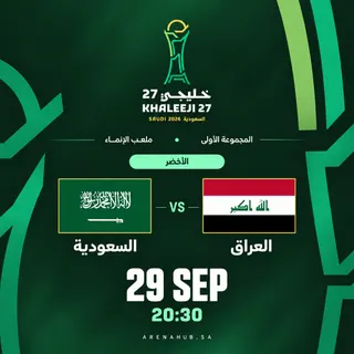 السعودية ضد العراق | خليجي 27