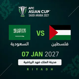 السعودية ضد فلسطين | دوري المجموعات | كأس آسيا 2027