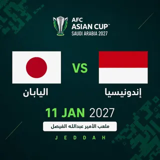 اليابان ضد اندونسيا | دوري المجموعات | كأس آسيا 2027