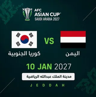 كوريا الجنوبية ضد اليمن | دوري المجموعات | كأس آسيا 2027