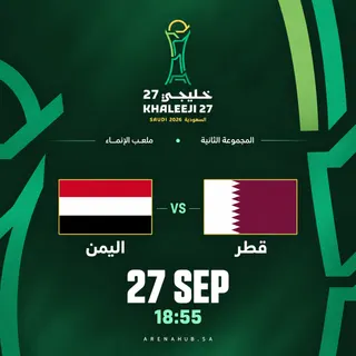 اليمن ضد قطر |  خليجي 27