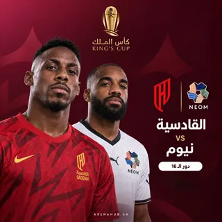 القادسية ضد نيوم | كأس الملك السعودي