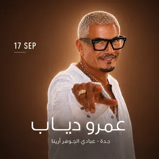 حفل عمرو دياب في جدة