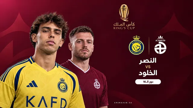 النصر ضد الخلود | كأس الملك السعودي
