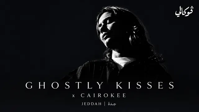 حفل Ghostly Kisses في جدة