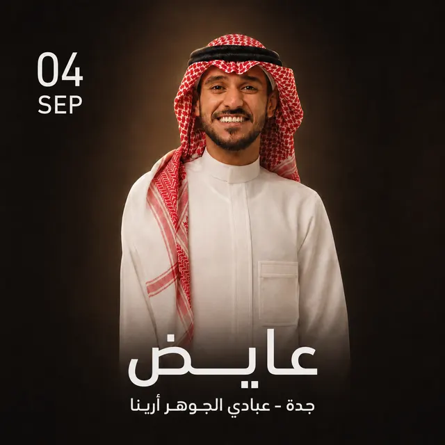 حفل عايض في جدة