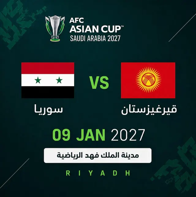 سوريا ضد قيرغيزستان |  دوري المجموعات | كأس آسيا 2027