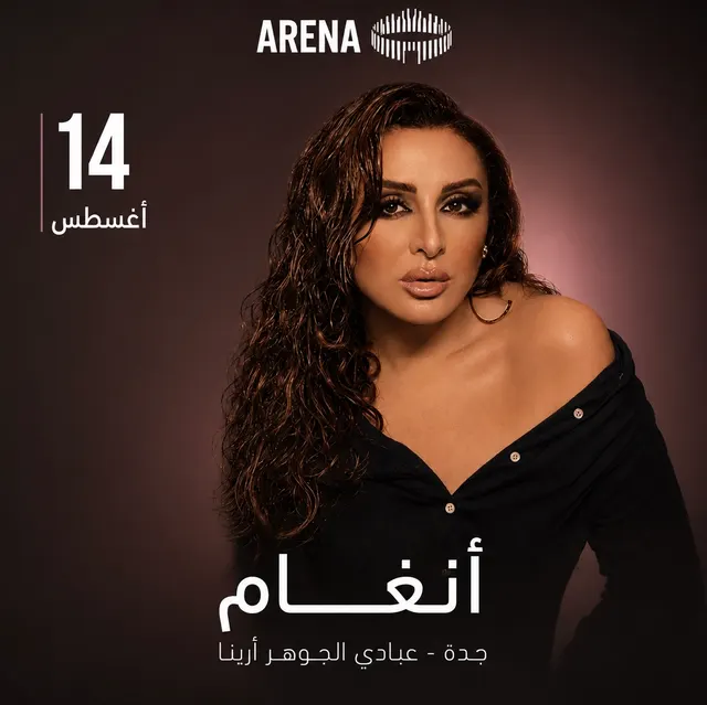 حفل انغام في جدة | 2026