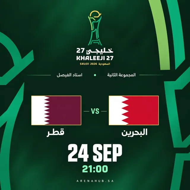 قطر ضد البحرين | خليجي 27