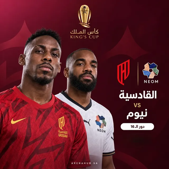 القادسية ضد نيوم | كأس الملك السعودي
