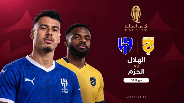 الهلال ضد الحزم | كأس الملك السعودي
