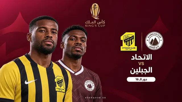 الاتحاد ضد الجبلين | كأس الملك السعودي