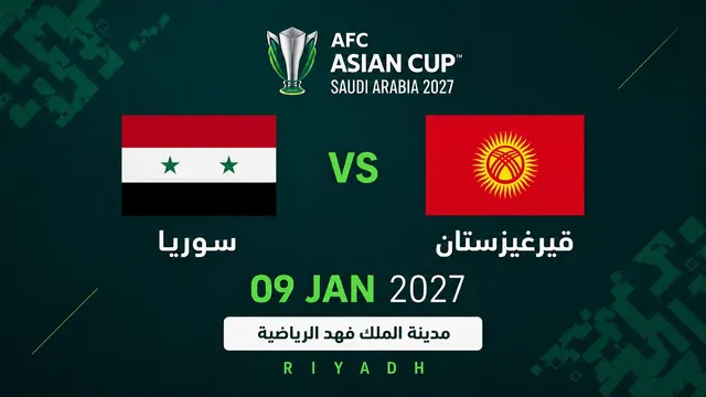 سوريا ضد قيرغيزستان |  دوري المجموعات | كأس آسيا 2027