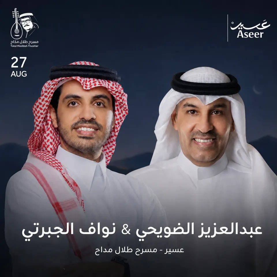 حفل الضويحي و نواف الجبرتي في ابها