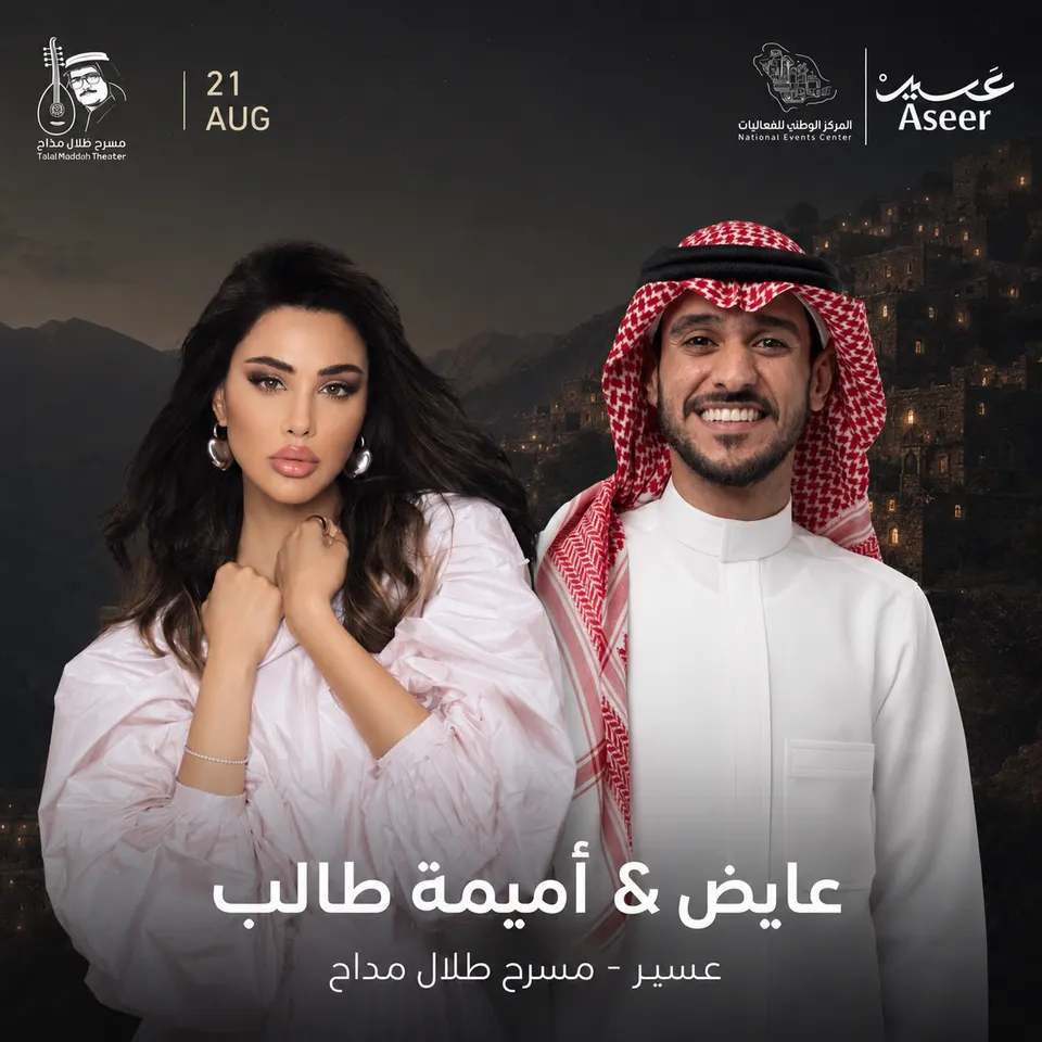 حفل الفنان عايض و اميمة طالب في ابها